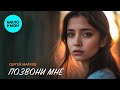 Сергей Марков - Позвони мне (инструментальная композиция)