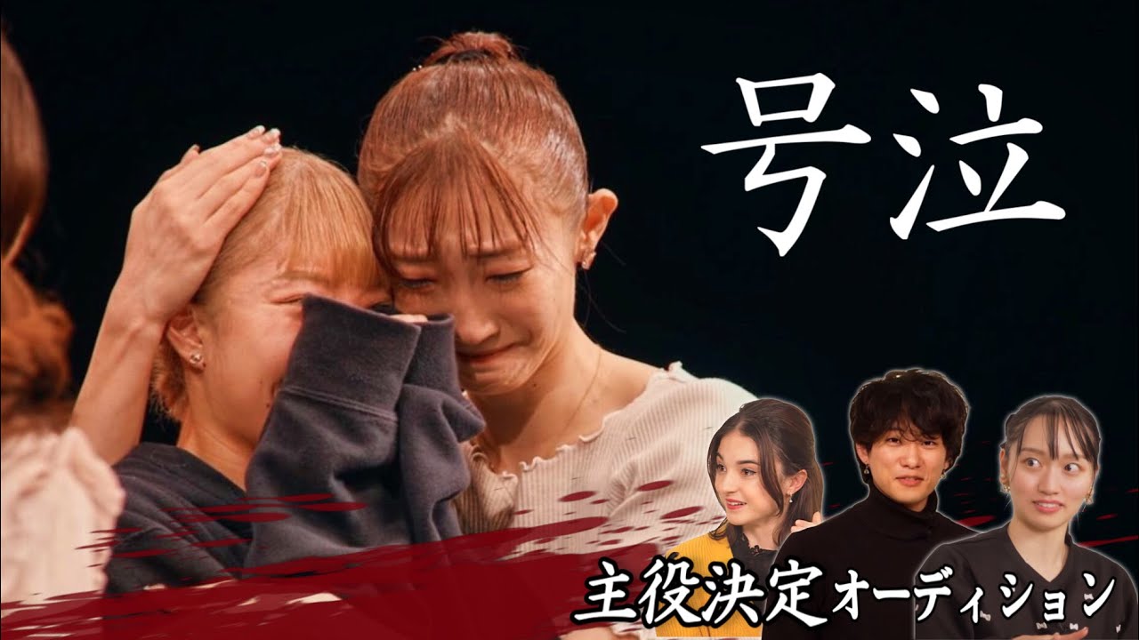 【大号泣】主役が決まりました。