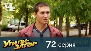 Утилизатор 72