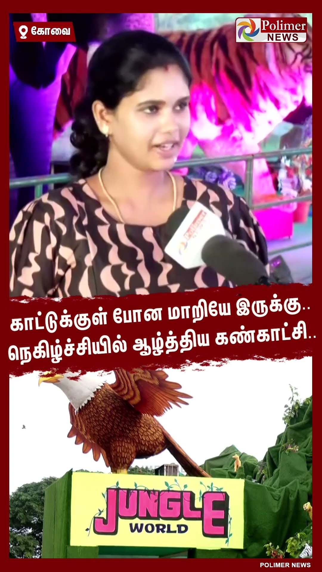காட்டுக்குள் போன மாறியே இருக்கு.. #shorts | #jungle