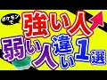 【強い人には当たり前】強い人と弱い人を分ける「たった1つの違い」とは？｜ランクマッチ【ポケモンSV】