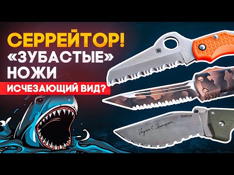 Серрейтор: зачем нужен серрейторный нож? | Серрейторная заточка во всех подробностях