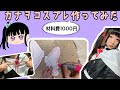栗花落カナヲ　コスプレ　作ってみた　鬼滅の刃