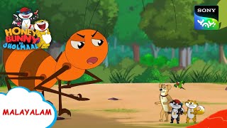 ദ്വീപ് | Honey Bunny Ka Jholmaal | Full Episode In Malayalam | Videos For Kids