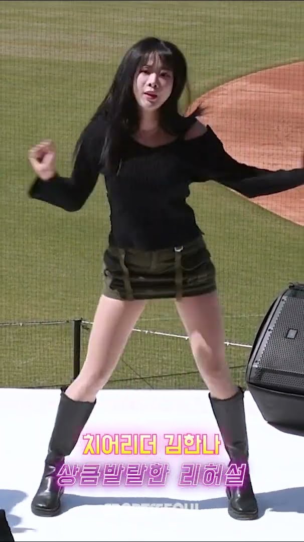 치어리더 김한나 '상큼발랄 리허설'