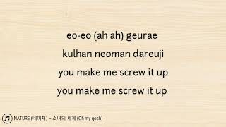 NATURE (네이처) – 소녀의 세계 (Oh my gosh) (The World of My 17 OST Part 1) | (Lyrics)