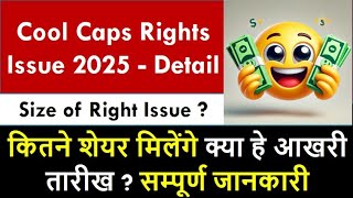 Cool Caps Rights Issue 2025 | Latest Right Issue 2025 | New Right issue September 2025