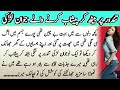 Larki ki sharam nak harkaat  moral stories in urdu  an emotional heart touching story  kahani 45