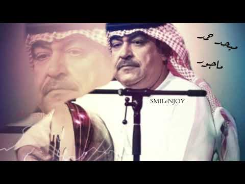 ميحد حمد ماجور