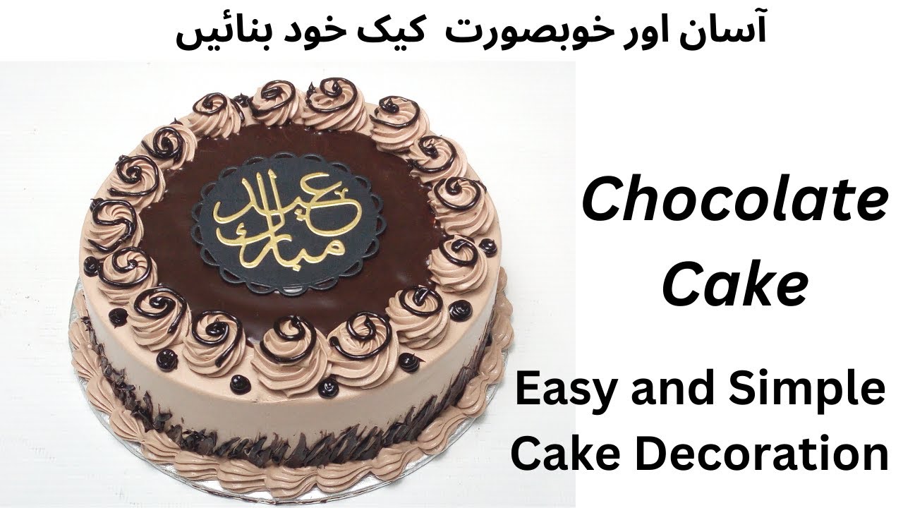 Chocolate Cake Easy And Simple Cake Decoration chocolate-cake-easy-and-simple-cake-decoration