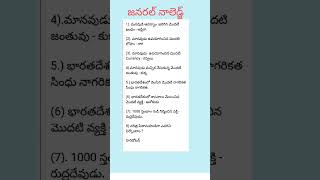 General Knowledge Bits In Telugu Competitive Exams .K