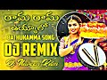 Rama Rama Uyyalo Bathukamma Dj Song Theenmar Bass Remix By DjNaveenRDM