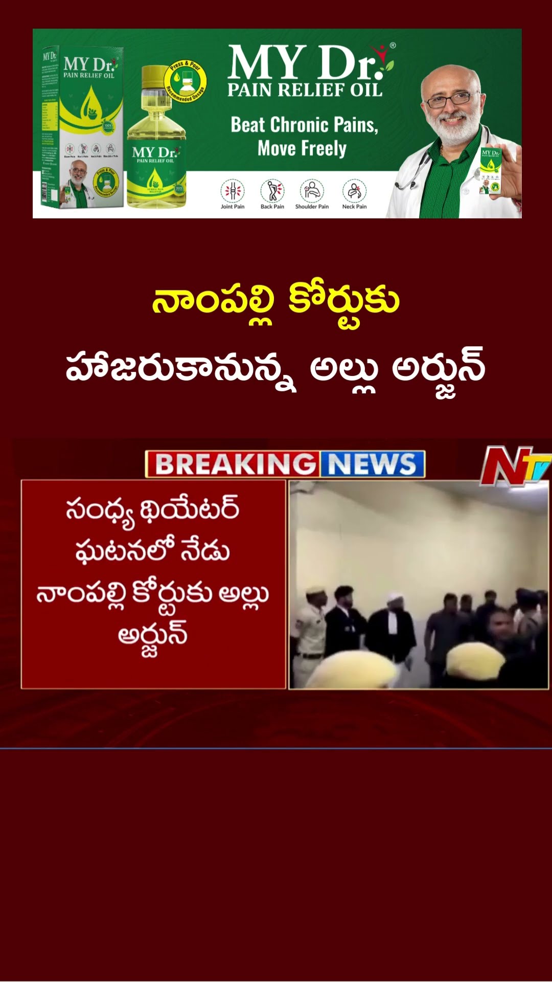 Allu Arjun to Appear before Nampally Court Today | Ntv