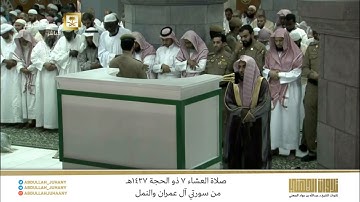 صلاة العشاء 7 ذو الحجة 1437هـ للشيخ عبدالله الجهني | تلاوة آسرة و رائعة من سورتي آل عمران والنمل