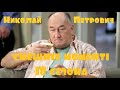 Воронины Николай Петрович (смешные моменты 18 сезона)