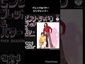 懐かしのJPOP  ブレッド&amp;バター 「ピンクシャドー」  #shorts