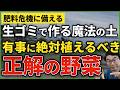 ホルムズ封鎖で肥料危機。生ゴミ堆肥の作り方
