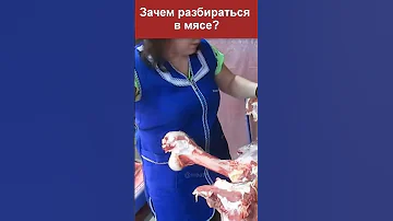 А вы отличите свинину от говядины?