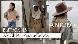 ANIGMA. ОБЗОР магазина женской одежды в Новосибирске #terovakaterina