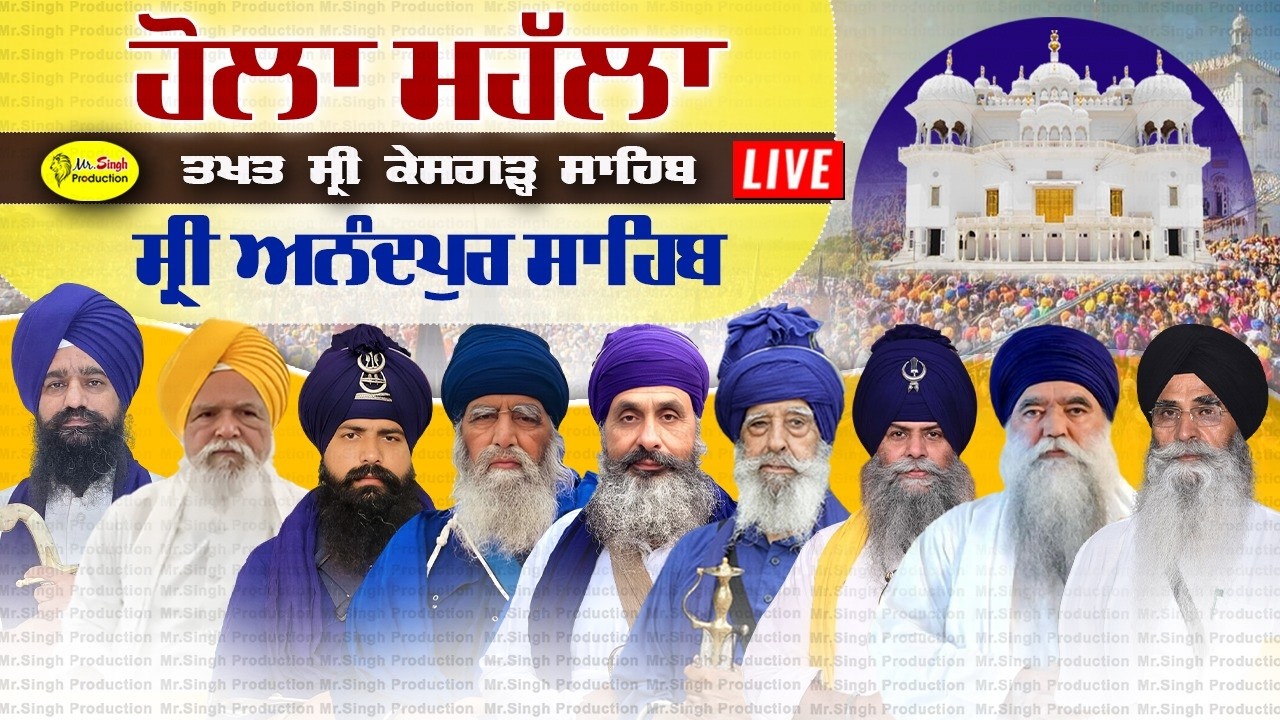Live Anandpur Sahib Holla Mahalla  2026 ਹੋਲਾ ਮਹੱਲਾ ਆਨੰਦਪੁਰ ਸਾਹਿਬ ਸੰਗਤਾਂ ਦਾ ਠਾਠਾ ਮਾਰਦਾ ਇਕੱਠ