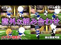 【全部分かる?】通常とは異なるパートナーで使用可能な必殺技大集合!意外過ぎる"あの技"も!?【イナズマイレブンGOストライカーズ2013/イナスト2013】