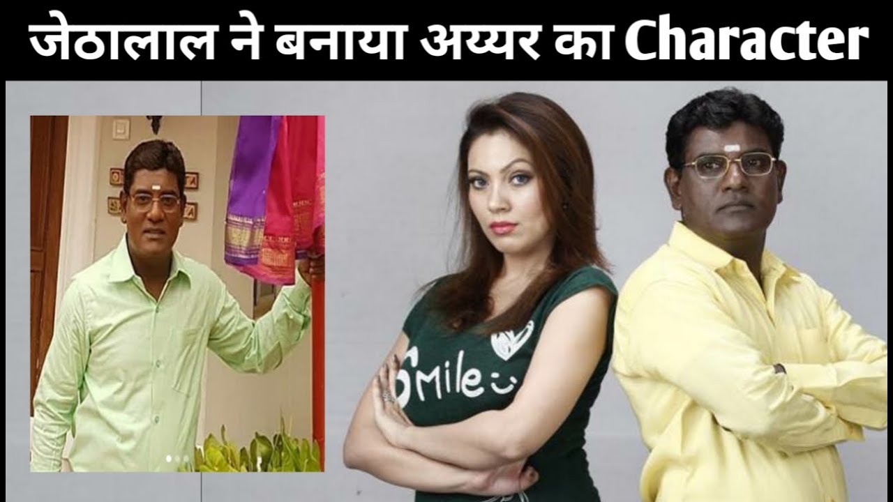 These Are Some Unknown Facts Of TMKOC Character Iyer - YouTube