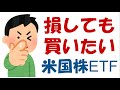 損しても買いたい米国株ETF～10年で配当が何倍になっているか比較～