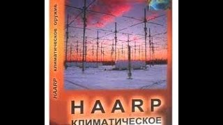 ЖИРИНОВСКИЙ Про климатическое оружие Комплекс HAARP ЖИРИНОВСКИЙ Про климатическое оружие Комплекс HAARP