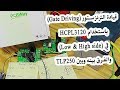 في المختبر:: 79-  قيادة الترانزستور باستخدام (HCPL3120  ) في (Low & High side) مع PCBWay