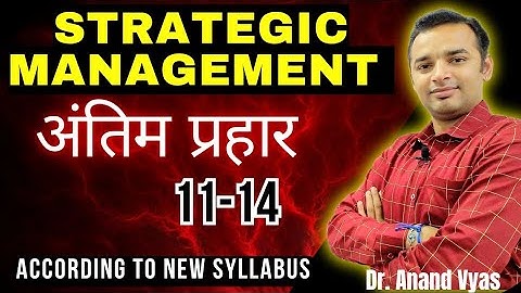 Strategic Management| Antim Prahar 2025 |🔥11/14🔥| Important Questions Answer | BMB Series 11