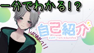 「【新人Vtuber】一分程度でわかる服部 ショウ【自己紹介】」のサムネイル