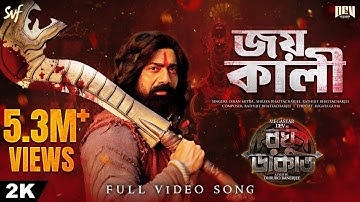 Joy Kali (জয় কালী)| Raghu Dakat | Dev | Rathijit, Ishan, Shreya, Sugata | Dhrubo B | Puja 2025 | SVF