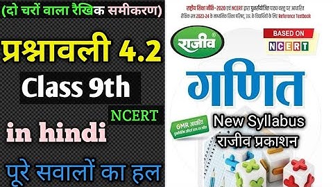 कक्षा - 9 गणित Ex - 4.2 ( दो चरों वाला रैखिक समीकरण) || Class 9 Maths Ex 4.2 in hindi NCERT ||
