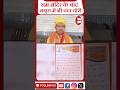 Ayodhya Ram Mandir के बाद Mathura Shree Krishna भूमि पर हुआ चंदा चोरी | Ram Mandir Donation Scam