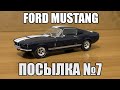 Ford Mustang Shelby GT 500 Deagostini - часть 7