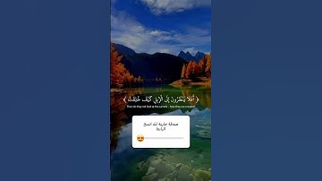قرآن كريم سورة الغاشية من الاية (١٠) لل الاية (٢١)