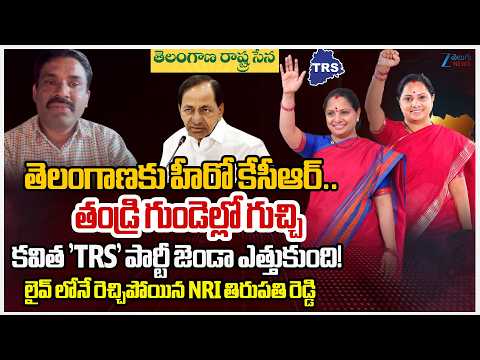 BRS NRI Yerramreddy Thirupathi Reddy Slams Kavitha | Kavitha New 'TRS' Party.. | #dnawithbharath - ZEE24TELUGUNEWS