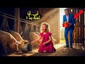 مليونير يزور ابنته في عيد ميلادها كمفاجأة يصاب بالصدمة عند رؤيتها  mp3