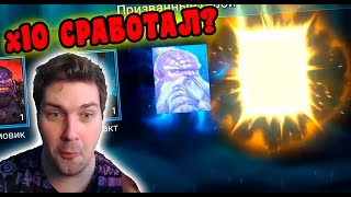 А х10 выйдет погулять? Открытие осколков RAID: Shadow Legends