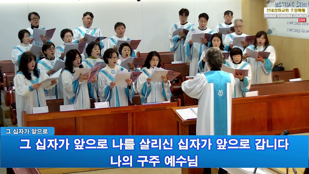 그 십자가 앞으로 - 할렐루야 찬양대 | 26.03.08
