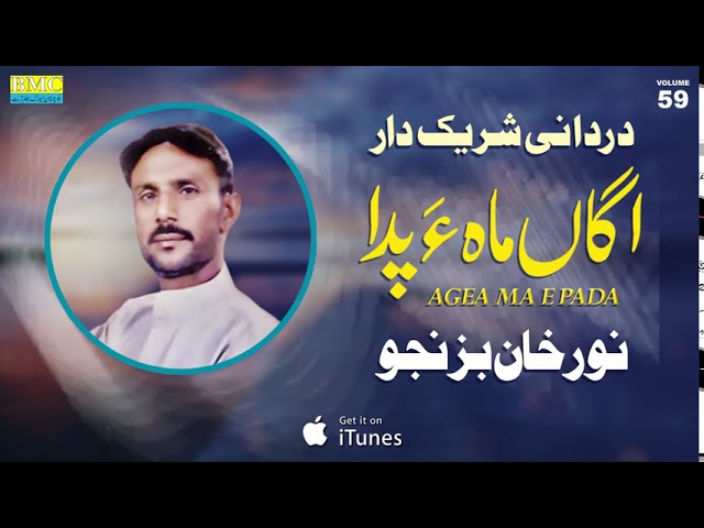 Agea Ma E Pada | Noor Khan Bezenjo | Vol 59 | Balochi World class=