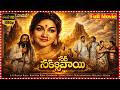 Sati Sakkubai Telugu Full Movie | SV Ranga Rao | Anjali Devi | Kantha Rao | Classic Devotional Movie