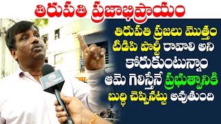 Tirupati Public Talk on By Election 2021 | TDP MP Candidate Panabaka Lakshmi | Leo News