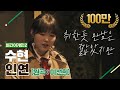 [DJ티비씨] 수현(Akmu Suhyun) - 인연 ♬ #비긴어게인2 #DJ티비씨