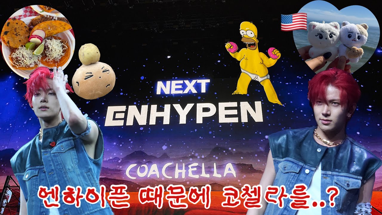 [우쭈로그] 엔하이픈만 보려고 코첼라 다녀온 LA 브이로그🇺🇸 | 산타모니카, 베니스 비치, 유니버설 스튜디오 | 2025 Coachella VLOG | 엔진로그🩸