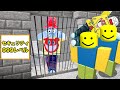 最強セキュリティ刑務所の謎を解いて脱出しようロブロックス Roblox 最強セキュリティ刑務所の謎を解いて脱出しようロブロックス Roblox