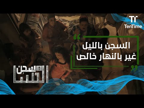 سجن النسا رقص السجينات ليل ا إحتفال ا بخروج إحداهن بإفراج