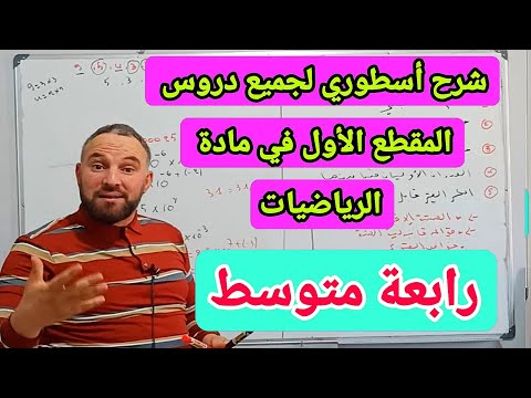شرح مفصل للدرس الأول والثاني والثالث والرابع والخامس للمقطع الأول رابعة متوسط 20 20