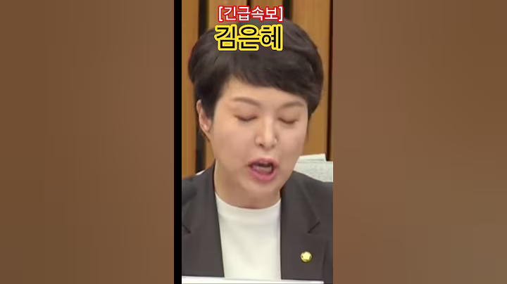 [긴급속보] 김은혜 이재명 정부에 고맙다 무슨일이...