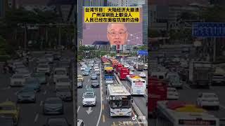 原來台灣名嘴說的沒人是這個意思-20201031Z02